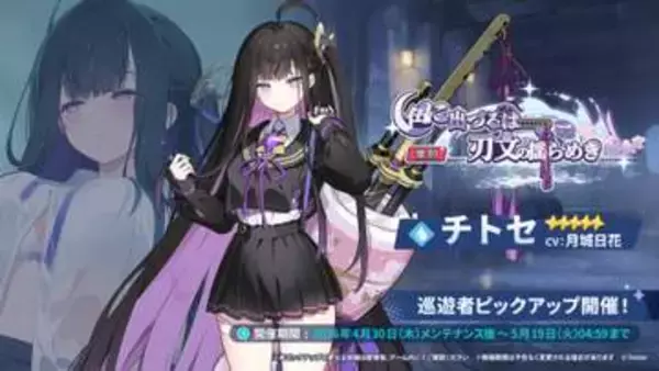 「ステラソラ」よりグラマラスなチトセ復刻！ 新スキンを携え再ピックアップ