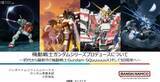 「『機動戦士ガンダム』はどのように作られてきたのか――初代から『機動戦士Gundam GQuuuuuuX』、そして50周年へ向けて【CEDEC+KYUSHU 2025】」の画像1