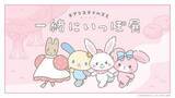 「【サンリオ】「チアリステイルズと一緒にいっぽ展」、8月11日に渋谷で期間限定開催」の画像1