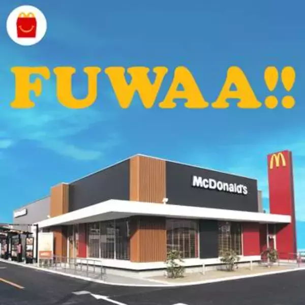 マクドナルド、次回ハッピーセットのヒントは“FUWAA!!” 予告画像を公開いよいよ「パペットスンスン」コラボか