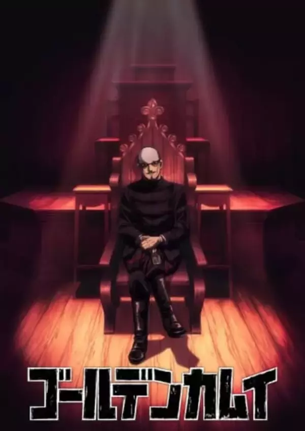 「ゴールデンカムイ 最終章」2026年1月5日より放送開始！ 一攫千金サバイバルの行く末は……【#冬アニメ2026】3つの勢力が札幌で相まみえる