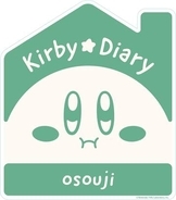 「星のカービィ」プライズシリーズ「Kirby★Diary」第3弾が6月上旬より登場クリーナーやハンディモップなど。今回のテーマは「osouji」