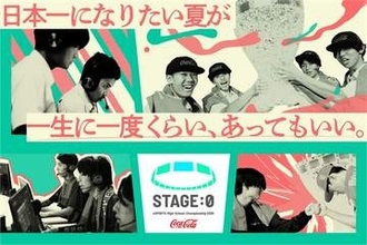 高校対抗の全国eスポーツ大会「STAGE:0 2026」全国大会グランドファイナルが大阪にて本日8月14日から3日間開催