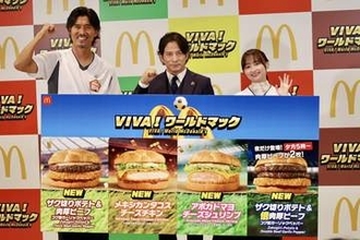 【マクドナルド】サッカー応援新商品「VIVA！ワールドマック」発表イベントレポート岡田准一さん、中澤佑二さん、影山優佳さん登壇。渾身の決めポーズで美味しさを表現