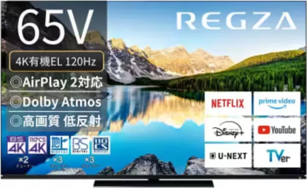 【Amazonセール】REGZAの65インチテレビやプロジェクターがセールで登場