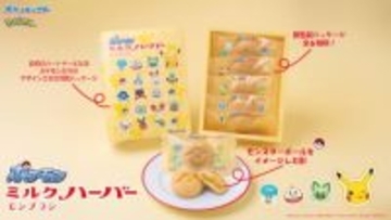 「ポケモンミルクハーバーモンブラン」1月15日発売。しっとり生地のモンスターボールで登場