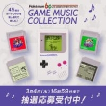 「GAME BOY型さいせいマシン」ポケセンオンライン抽選は3月4日16時59分までゲームボーイを再現し、カセットで音楽を再生