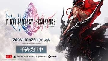 「ファイナルファンタジー レゾナンス」最新トレーラー公開。Switch2/Switchダウンロード版予約開始