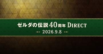 「時のオカリナ」の新情報が確定。任天堂が「ゼルダの伝説40周年 Direct」の一部内容をアナウンス