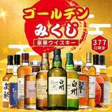 「ウイスキーくじ最新弾！　1等「山崎18年」の「ウイスキーみくじ第123弾」が5月1日より販売開始1等「白州25年」の「ゴールデンみくじ」は5月1日より予約販売開始」の画像1