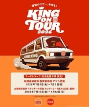 秋田と山形に「バーガーキング」が期間限定出店！ フードトラック「KING ON TOUR 2026」7月の日程公開