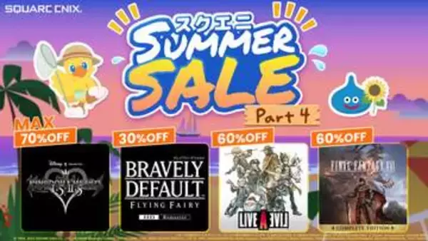 「キングダム ハーツ」シリーズが最大70%OFF！ 「スクエニ SUMMER SALE Part 4」がPSストア、ニンテンドーeショップ、Steamで開催