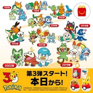 マクドナルド、ハッピーセット「ポケモン」第3弾は本日8月21日スタート歴代御三家やピカブイなど全30匹のポケモンが一気に登場！