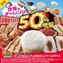 ローソンの「盛りすぎチャレンジ」が本日より開始！ ハッピーターンも50%増量