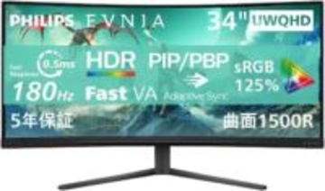 【Amazonセール】PHILIPSのリフレッシュレート180Hz対応34インチ湾曲ゲーミングモニターがお買い得価格で販売中