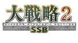 「「大戦略SSB2」、2026年前半のロードマップを公開今後のアプデ情報や兵器追加に関してなど」の画像1
