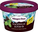 「ハーゲンダッツ「ショコラミント エクストラ」が5月19日発売。チョコミン党に向けた夏の突き抜けるミント」の画像1