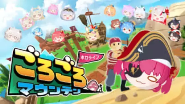 「ホロライブごろごろマウンテン」、追加DLC「秘密結社holoX コラボDLC」＆「hololive DEV_IS DLC」配信大型アップデート「Ver2.0」も実施