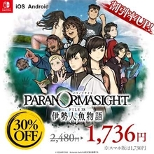 「パラノマサイト 伊勢人魚物語」割引率アップの30%オフセール開始！ コミックス下巻の表紙も公開アヴィたちの描き下ろしイラスト入りLINEスタンプも発売決定
