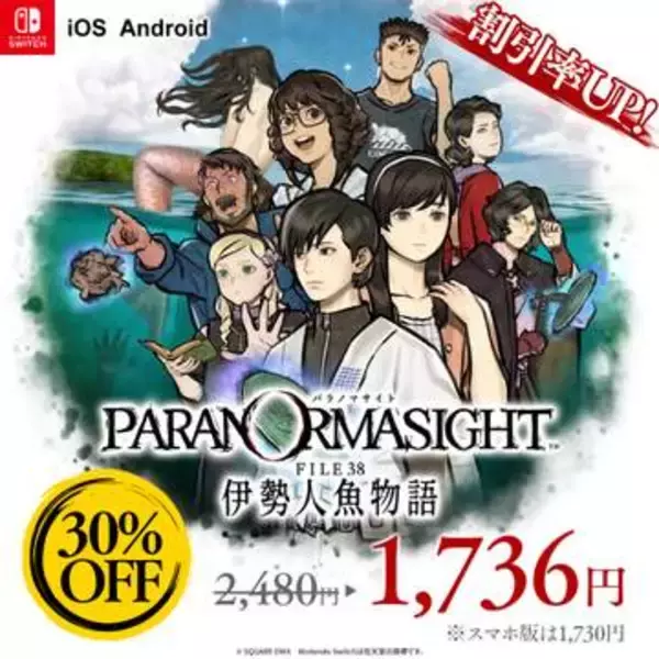 「パラノマサイト 伊勢人魚物語」割引率アップの30%オフセール開始！ コミックス下巻の表紙も公開アヴィたちの描き下ろしイラスト入りLINEスタンプも発売決定