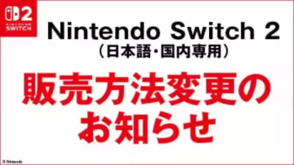ゲオ、Switch2を先着販売へ。各店舗の在庫限り「店舗レンタル会員機能付きPontaカード」の提示が条件