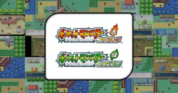 「ポケットモンスター ファイアレッド・リーフグリーン」ゲーム内で使用する“点字表”が公開！