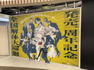 ど派手なFabulousくじが引ける！ グッズも満載の「都市伝説解体センター 全国解体大巡廻」フォトレポート