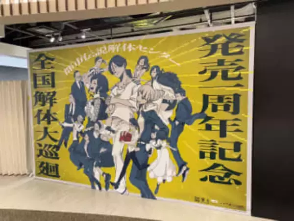 ど派手なFabulousくじが引ける！ グッズも満載の「都市伝説解体センター 全国解体大巡廻」フォトレポート