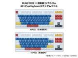 「「ガンダム」と「REALFORCE」のコラボキーボード、2月6日より予約開始！ νガンダムやサザビーなど全4モデル」の画像1