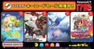 【Amazon新生活セール】「鉄拳8」「エースコンバット7」「ワンス・アポン・ア・塊魂」などのSteamコードがお買い得に【2026.3】