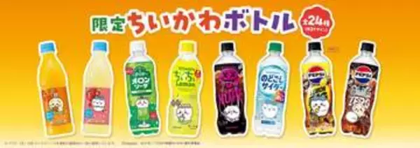 サントリー、「映画ちいかわ 人魚の島のひみつ」限定デザインパッケージの「C．C．レモン」などを9月上旬登場各ブランド3デザイン、全24種がラインナップ