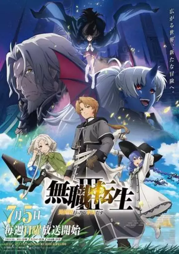 「無職転生III」第7話あらすじ＆先行カット公開！ リニアとプルセナが魔法大学を卒業