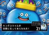 「「ドラクエ」×「ロートジー」キングスライムデザインのコラボ第3弾目薬が本日発売キングスライムの目薬容器など遊び心溢れるデザインに！」の画像1