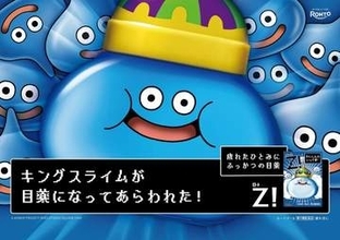 「ドラクエ」×「ロートジー」キングスライムデザインのコラボ第3弾目薬が本日発売キングスライムの目薬容器など遊び心溢れるデザインに！