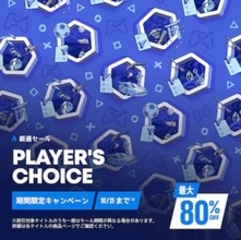 PS5/PS4タイトルの厳選セール「Player's Choice」がPSストアにて開始「ペルソナ3 リロード」や「Marathon」などが対象