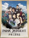 「【プレゼント】「パラノマサイト FILE38 伊勢人魚物語」の開発者サイン入りポスターを3名様にプレゼント！」の画像1