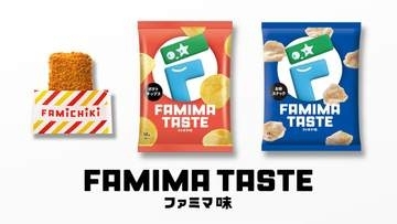 ファミマ、謎のフレーバー「ファミマ味」のファミチキ、ポテトチップス、お米スナックを7月14日より発売