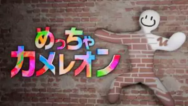 Switch2「めっちゃカメレオン」のパッケージ版が12月17日に発売決定！アクスタが特典として付属
