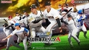 「プロスピA」、元広島・羽月隆太郎選手と元巨人・阿部慎之助選手のシルエット化を決定実施は8月28日