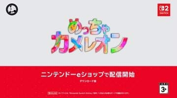 「めっちゃカメレオン」がSwitch2に登場！ ニンダイ終了後に配信開始【ニンダイ】
