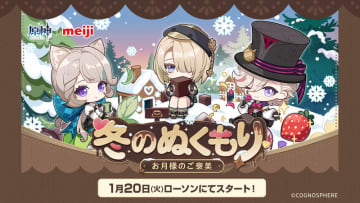 「原神」のオリジナルクリアファイルも登場！ ローソンにて「明治」コラボキャンペーンが本日より開催オリジナルフードを買うとゲーム内アイテムが手に入る