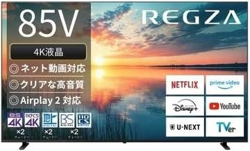 【Amazonセール】REGZAのTVがお買い得。2025年モデルの4K液晶「85E350N」や4K有機EL「65X8900L」も対象に