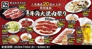 「牛角」、「夏の大焼肉祭り」を7月6日より期間限定（平日）開催生ビールやカルビ、ハラミなど全25品を何皿・何杯でも特別価格で提供