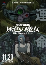 「装甲騎兵ボトムズ 灰色の魔女」メインビジュアル＆直前予告が公開主題歌は中島美嘉さん×高見沢俊彦さん（THE ALFEE）のタッグが決定