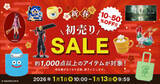 「「ドラクエ」や「FF」グッズが特別価格に！ スクエニe-STORE「新春初売りセール」2026年1月1日より開催」の画像1