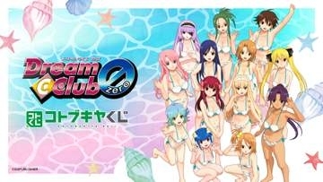 「ドリームクラブ」より水着衣装のグッズも当たるコトブキヤくじが6月9日に発売
