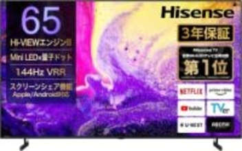 【Amazonセール】ハイセンスの65V型4K液晶TV「65E7N PRO」がお買い得！ Mini LEDバックライトを採用ゲームプレイに特化したメニューを新たに搭載したモデル