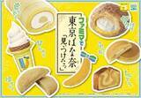 「ファミマと「東京ばな奈」がコラボ。7種のバナナスイーツが全国の店舗にて8月18日より販売開始」の画像1