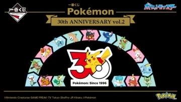 【ポケモン】おっきなピカチュウぬいぐるみも当たる「一番くじ Pokemon 30th ANNIVERSARY vol.2」全ラインナップ公開