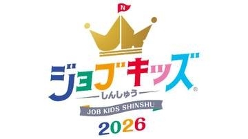 マウスコンピューター、「ジョブキッズしんしゅう 2026」に協賛を発表！　長野県内の小学生を対象としたノートPC組み立て体験